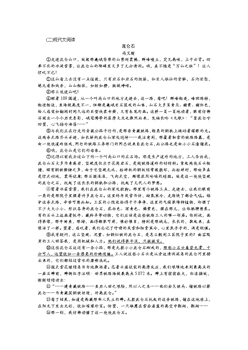 2024-2025学年八年级上学期第一次月考语文试卷（150分）  部编版第2页