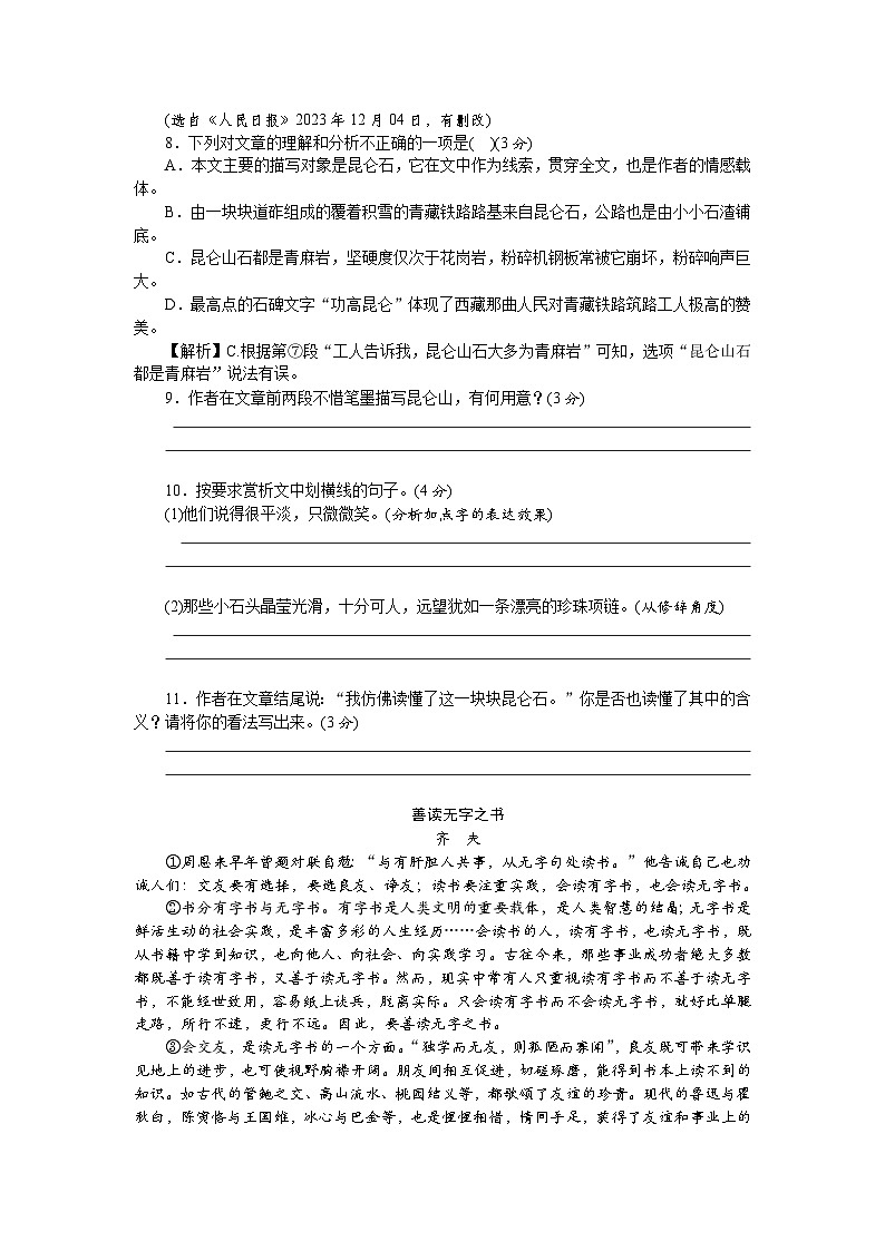 2024-2025学年八年级上学期第一次月考语文试卷（150分）  部编版第3页