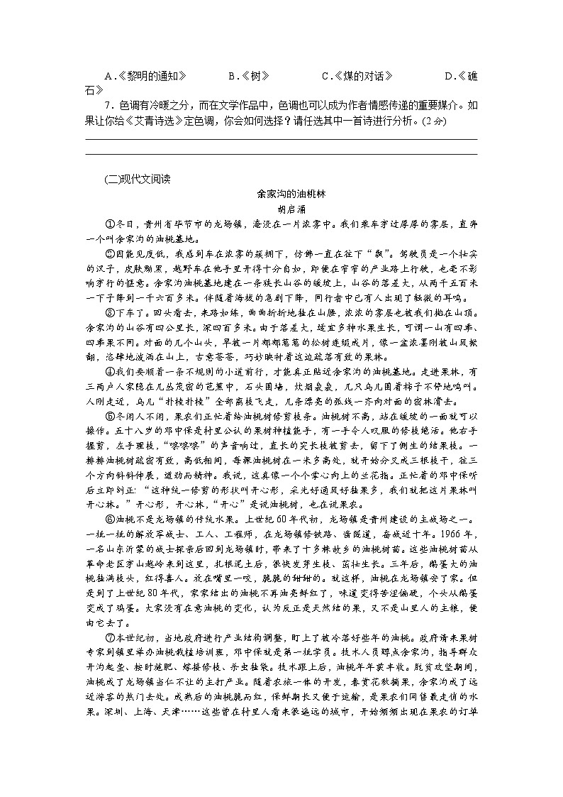 2024-2025学年九年级上学期第一次月考语文试卷（150分）  部编版02