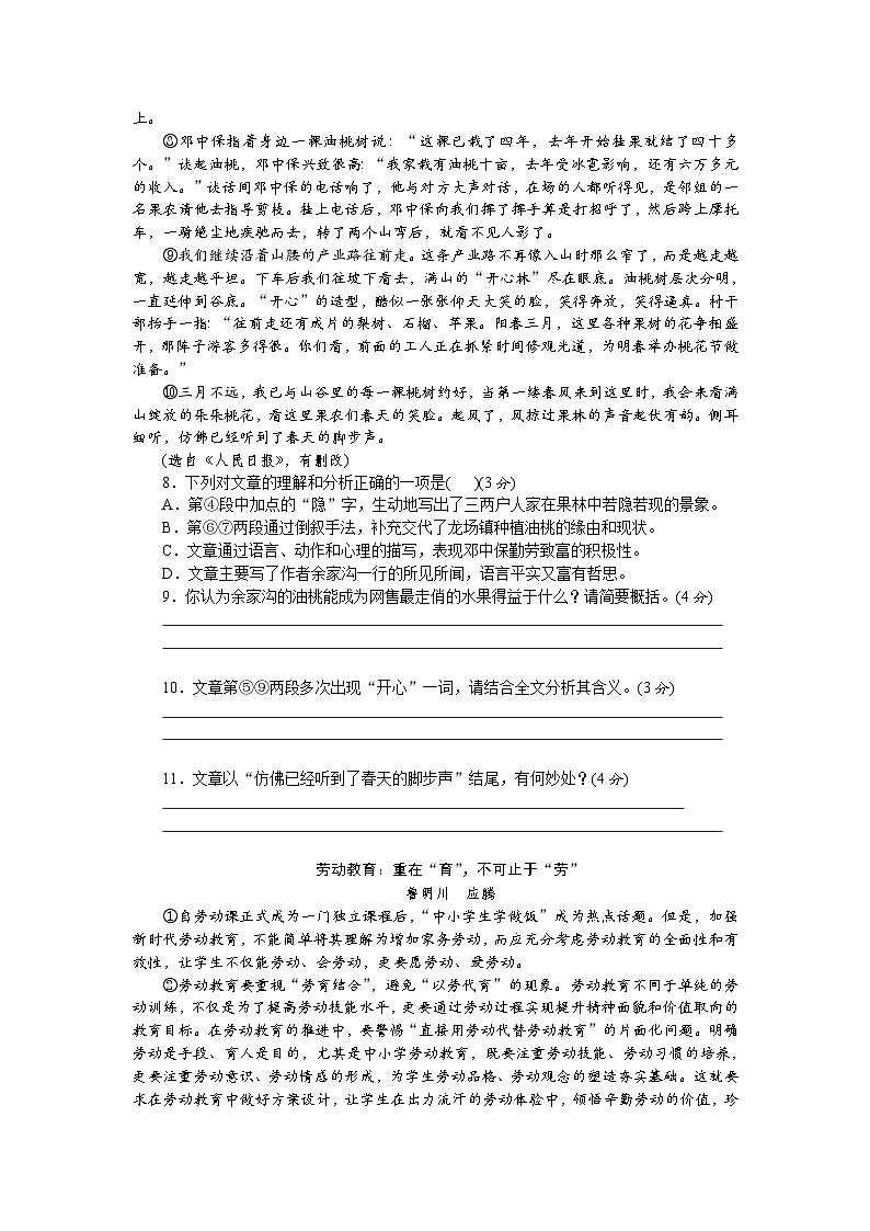 2024-2025学年九年级上学期第一次月考语文试卷（150分）  部编版03