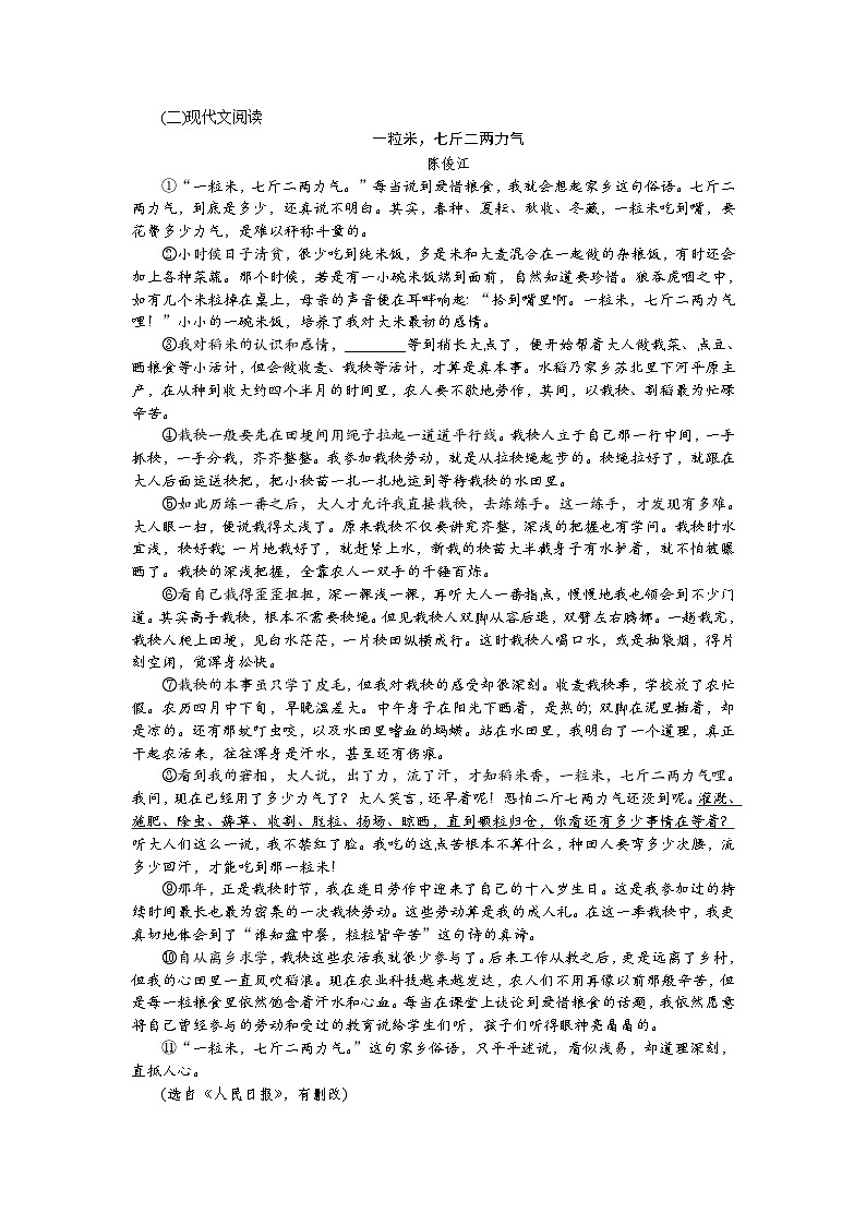 2024-2025学年七年级上学期第一次月考语文试卷（150分）  部编版第2页