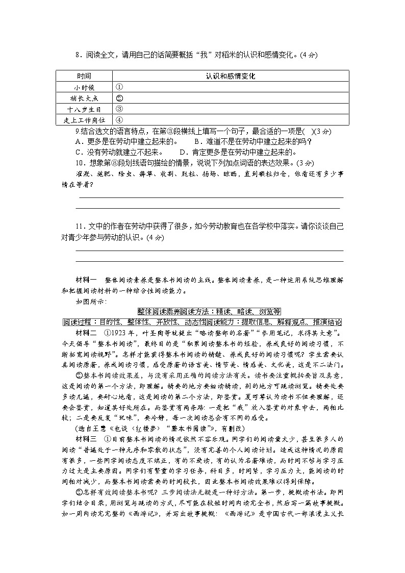 2024-2025学年七年级上学期第一次月考语文试卷（150分）  部编版第3页