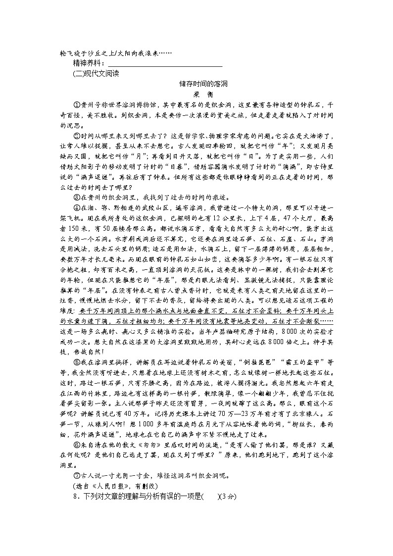 2024-2025（上）第二次月考（期中）-九年级-语文-试卷  部编版第2页