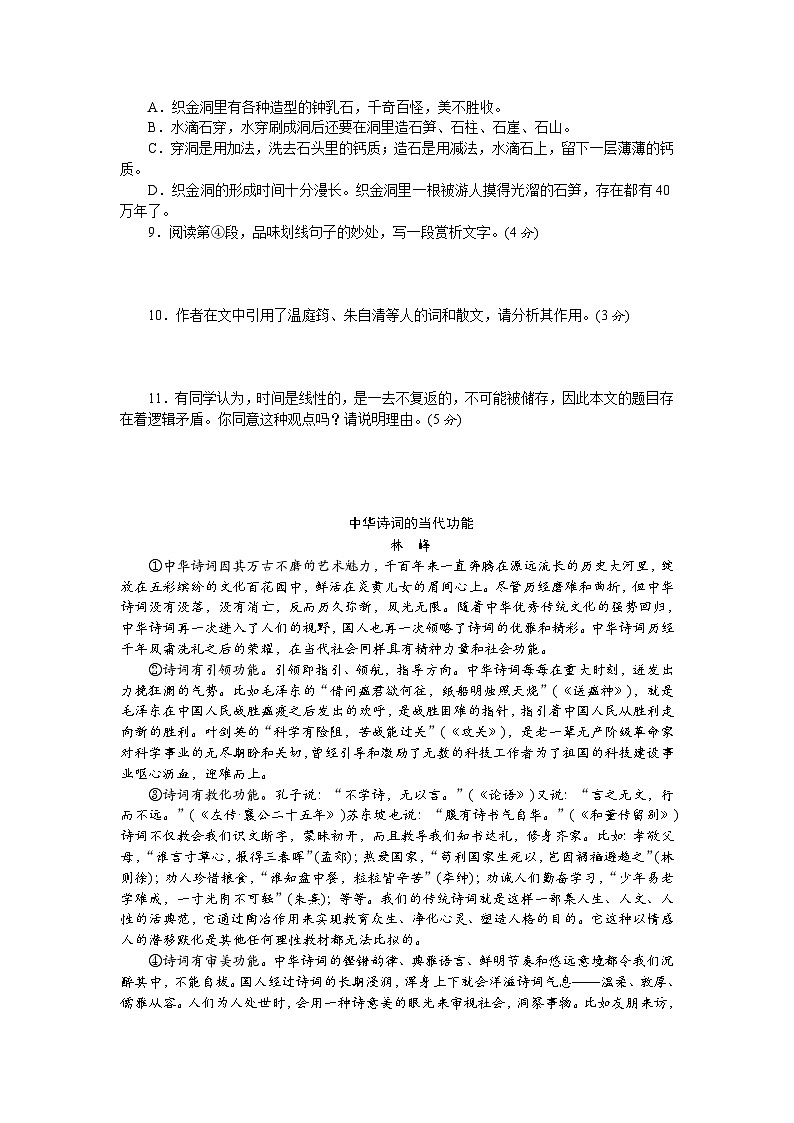 2024-2025（上）第二次月考（期中）-九年级-语文-试卷  部编版第3页