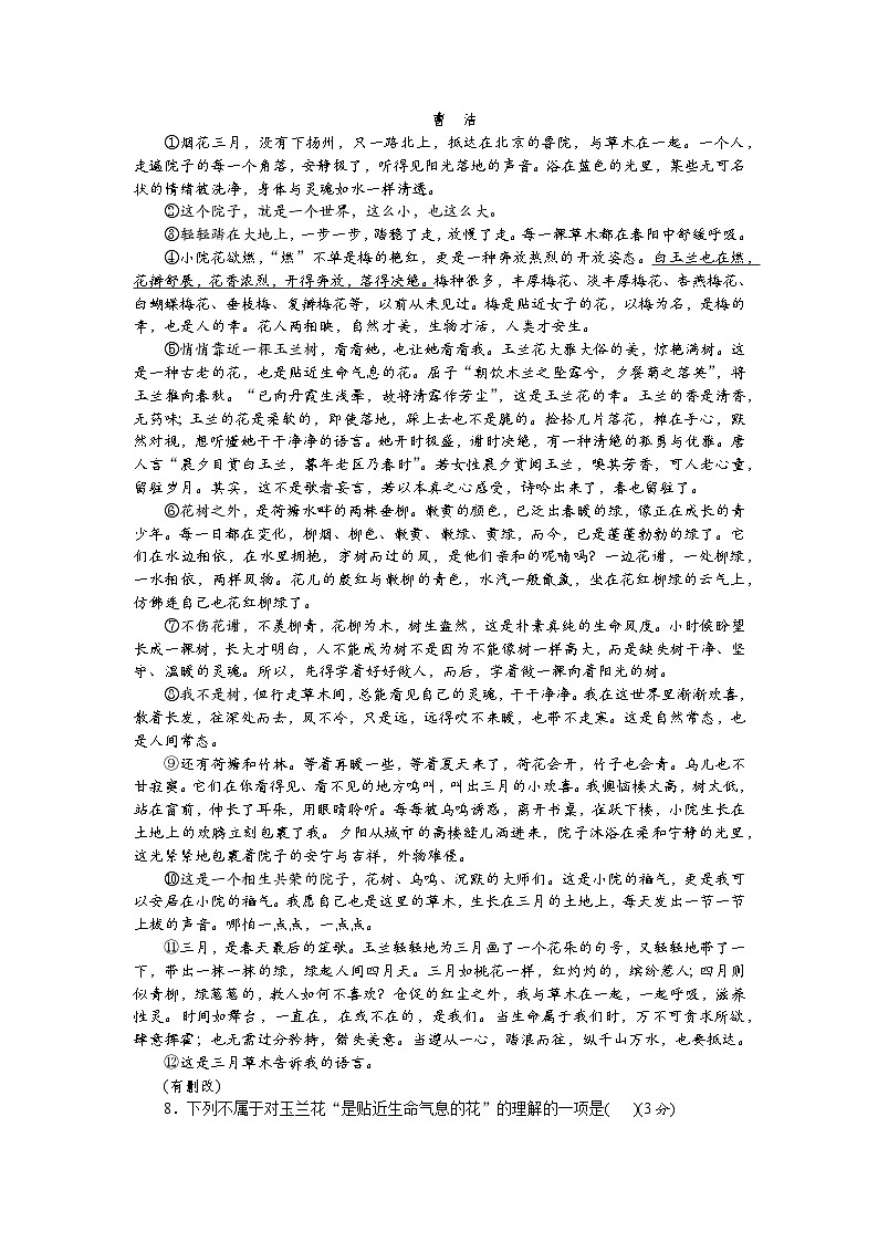 2024-2025（上）第二次月考（期中）-七年级-语文-试卷  部编版02