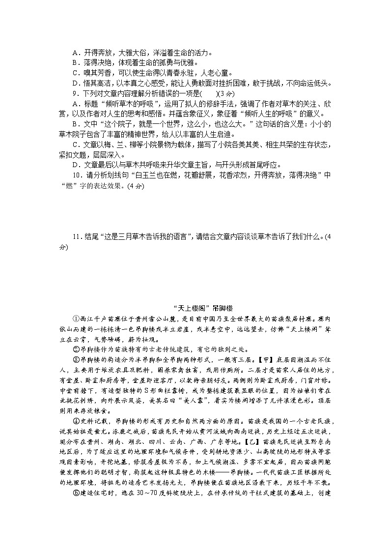 2024-2025（上）第二次月考（期中）-七年级-语文-试卷  部编版03