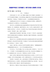 统编版中考语文二轮专题复习：现代文阅读（新闻类）练习题（含答案）