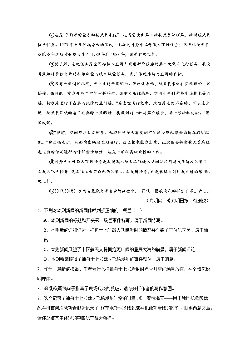 统编版中考语文二轮专题复习：现代文阅读（新闻类）练习题（含答案）第3页