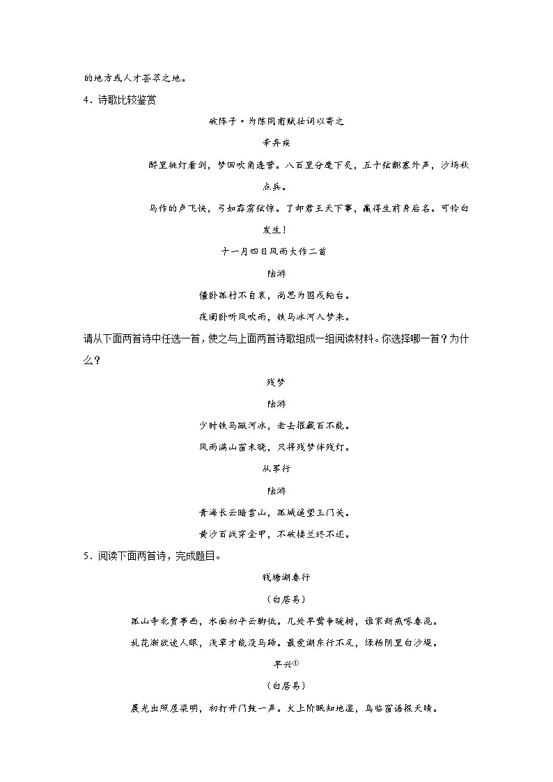 统编版中考语文二轮专题复习：诗歌鉴赏（对比阅读）练习题（含答案）第2页
