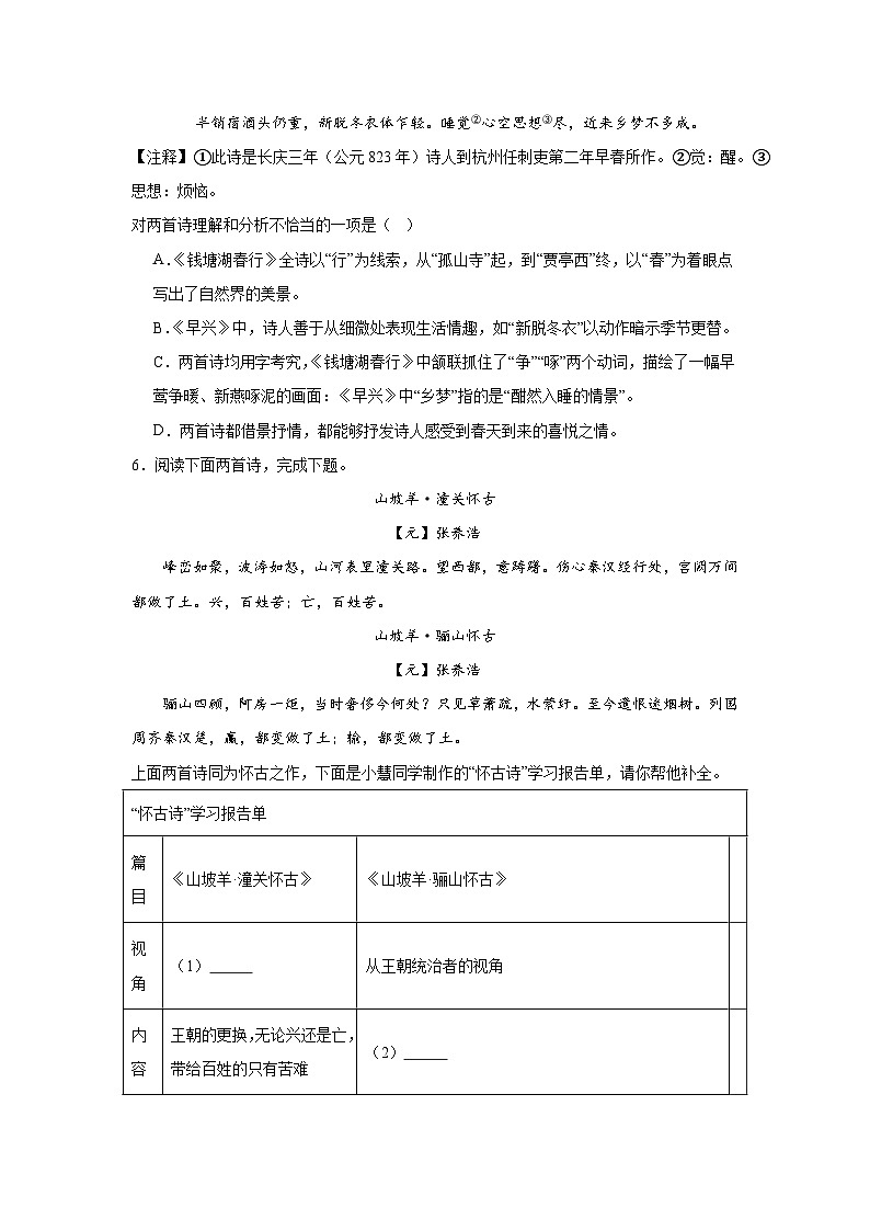 统编版中考语文二轮专题复习：诗歌鉴赏（对比阅读）练习题（含答案）第3页