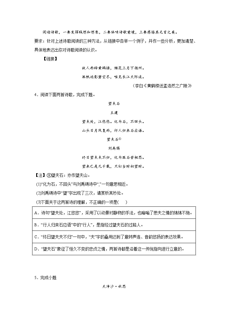 统编版中考语文二轮专题复习：诗歌鉴赏（词语赏析）练习题（含答案）第2页