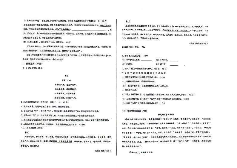 山东省东营市胜利第十三中学2024—2025学年七年级上学期期中考试语文试题第2页