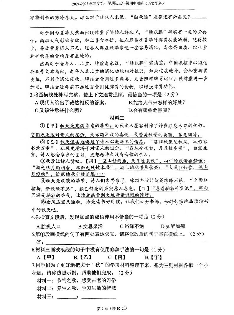 北京市第四中学2024—2025学年九年级上学期期中考试语文题第2页