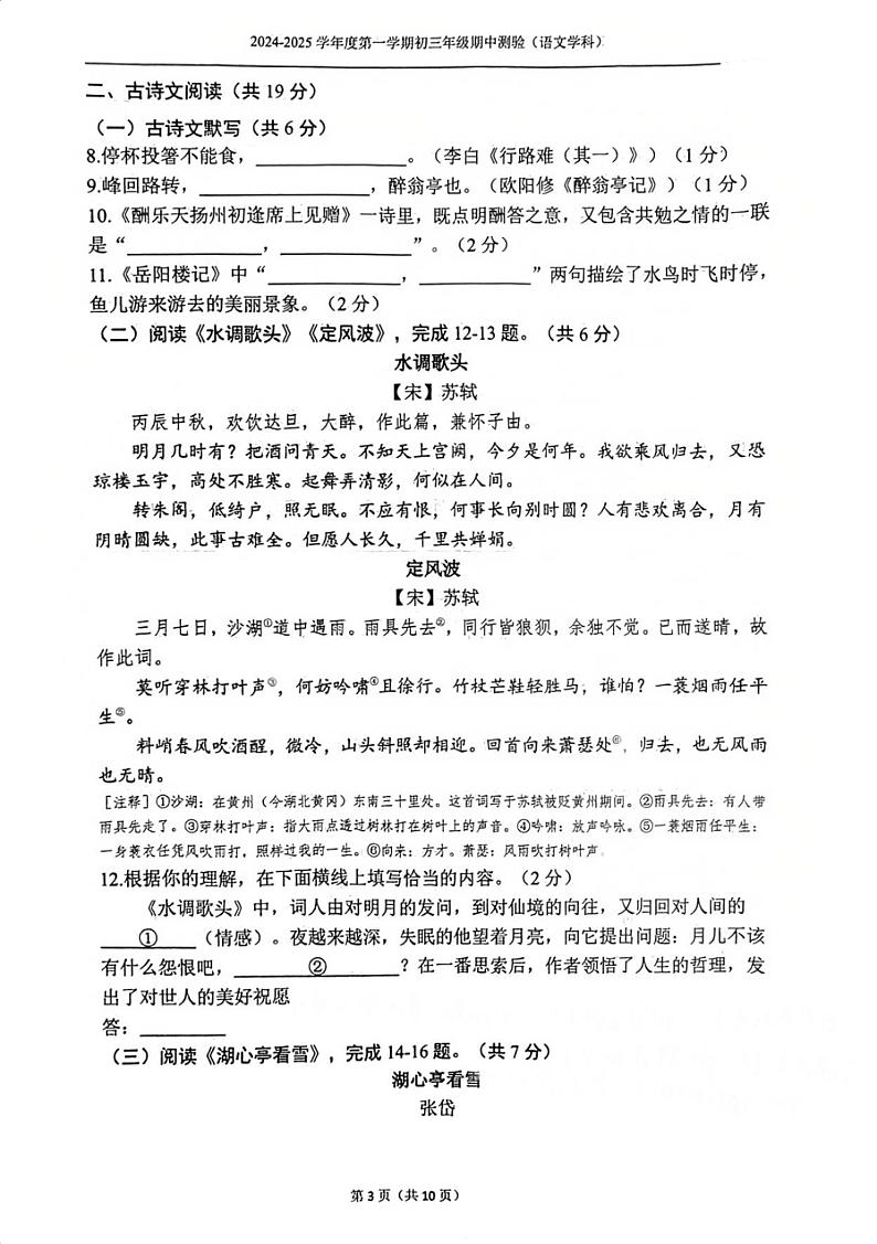 北京市第四中学2024—2025学年九年级上学期期中考试语文题第3页