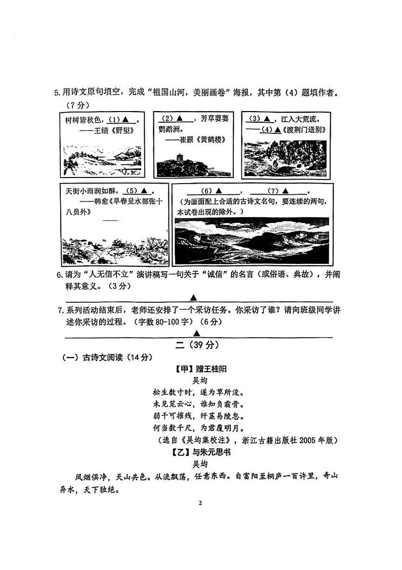 江苏省南京联合体2024—2025学年八年级上学期期中考试语文试题第2页