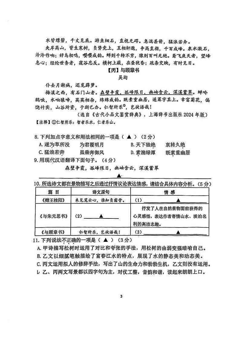 江苏省南京联合体2024—2025学年八年级上学期期中考试语文试题第3页