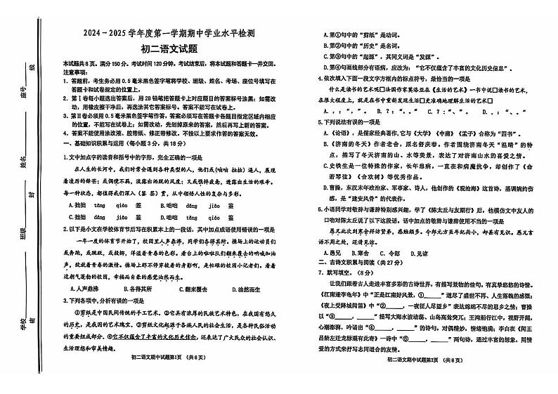 山东省淄博市张店区2024-2025学年（五四学制）七年级上学期期中考试语文试题第1页
