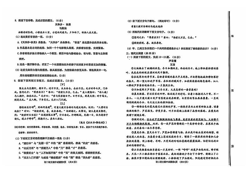 山东省淄博市张店区2024-2025学年（五四学制）七年级上学期期中考试语文试题第2页