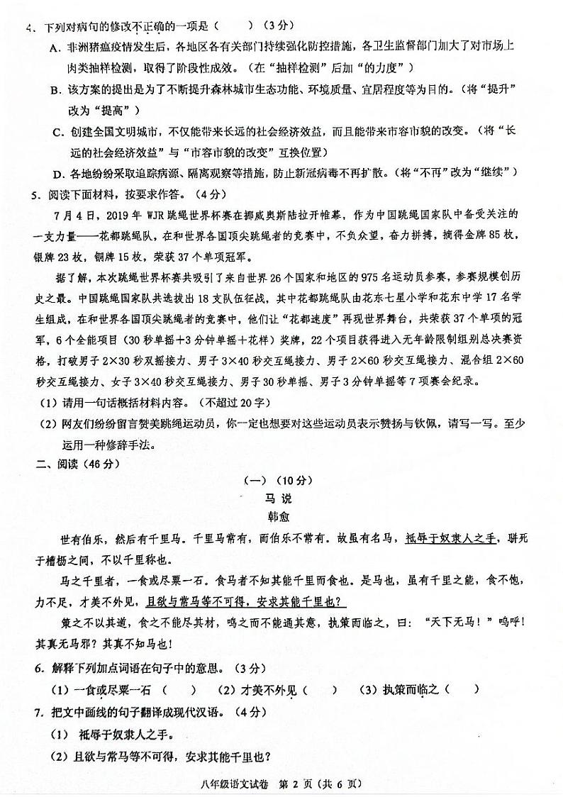 广东省清远市佛冈县2021-2022学年八年级下学期期末考试语文试题第2页