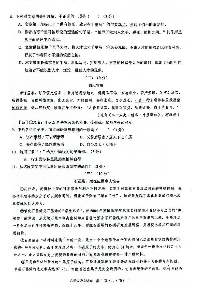 广东省清远市佛冈县2021-2022学年八年级下学期期末考试语文试题第3页