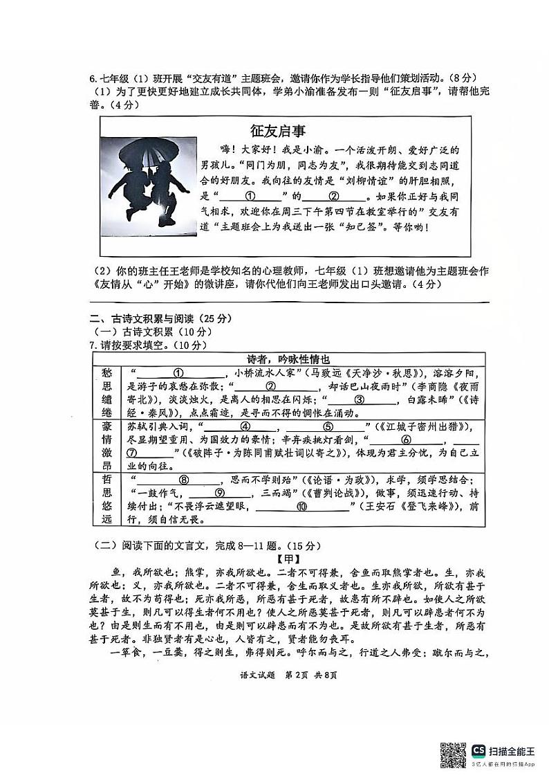 重庆市第八中学校2024-2025学年九年级上学期期中考试语文试卷+第2页
