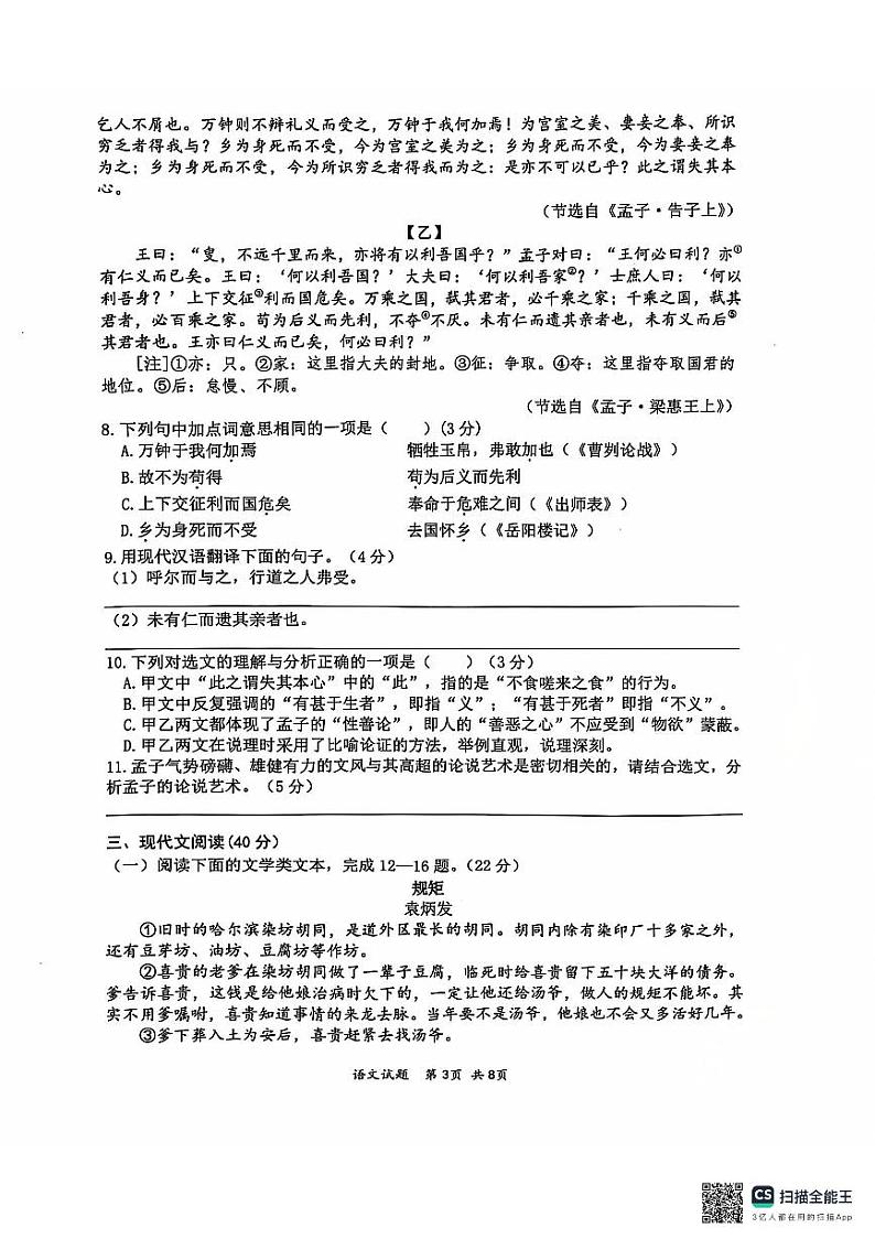 重庆市第八中学校2024-2025学年九年级上学期期中考试语文试卷+第3页
