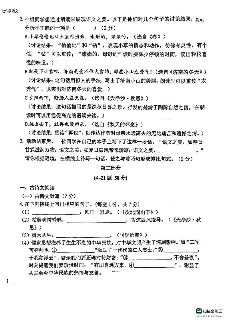 河北省石家庄外国语教育集团2024-2025学年七年级上学期期中考试语文试题第2页