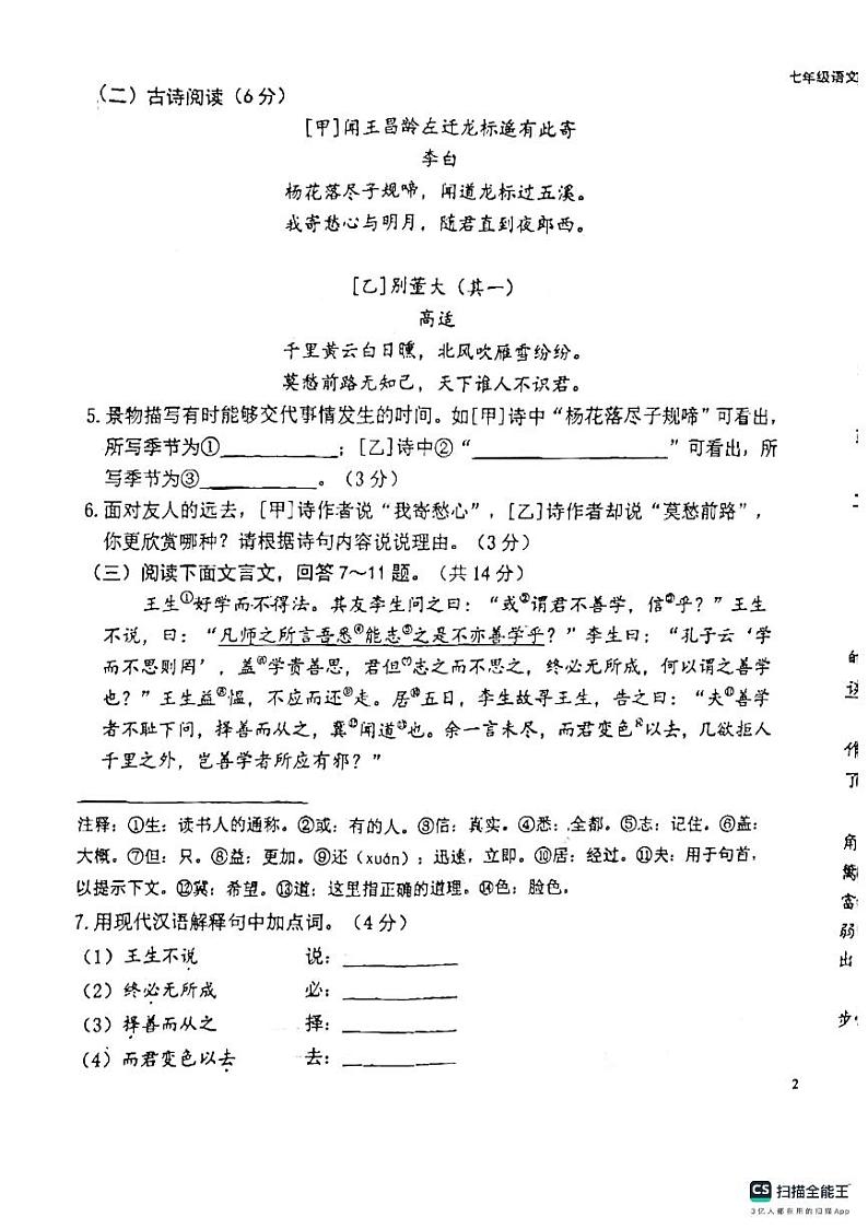 河北省石家庄外国语教育集团2024-2025学年七年级上学期期中考试语文试题第3页