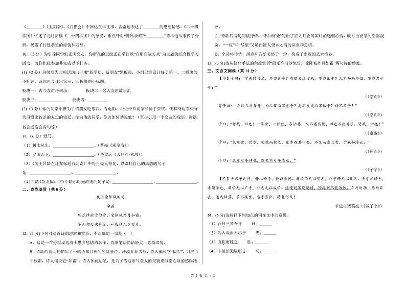甘肃省武威市凉州区长城中学教研组2024-2025学年七年级上学期11月期中考试语文试题第2页