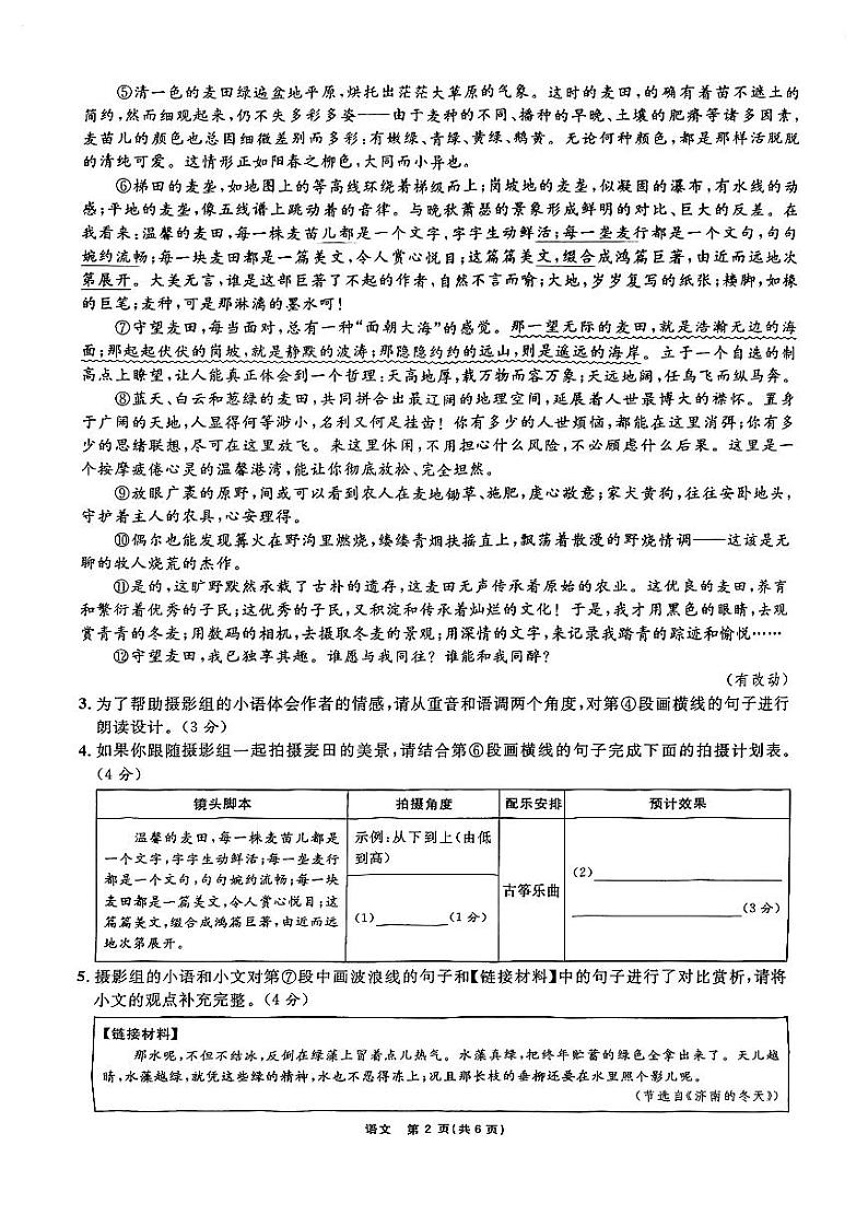 浙江省山海联盟2024-2025学年七年级上学期期中考试语文试题第2页