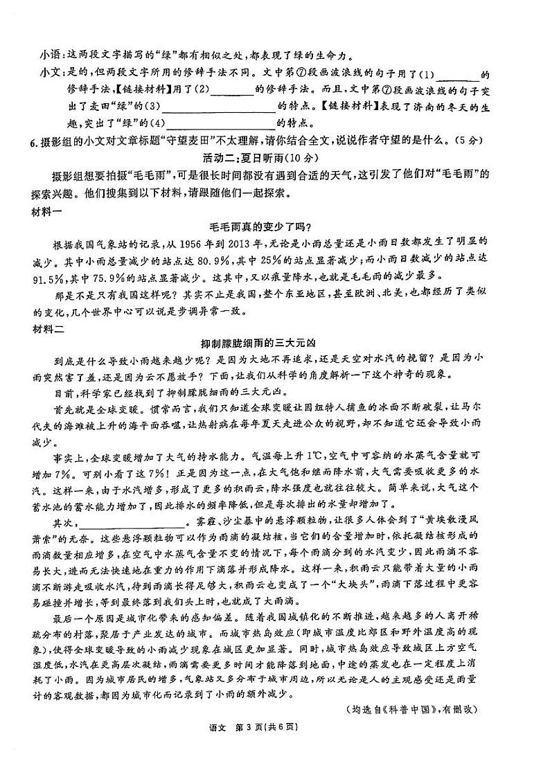 浙江省山海联盟2024-2025学年七年级上学期期中考试语文试题第3页