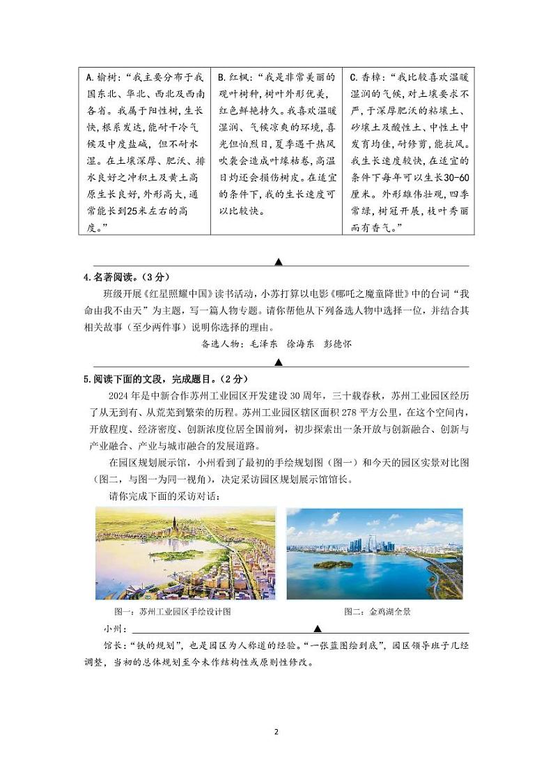 江苏省苏州园区2024-2025学年八年级上学期期中考试语文试卷第2页