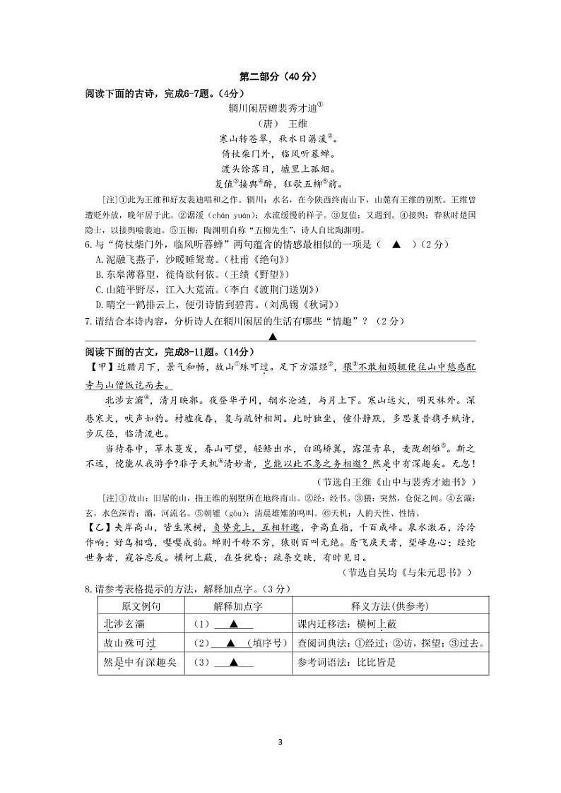 江苏省苏州园区2024-2025学年八年级上学期期中考试语文试卷第3页