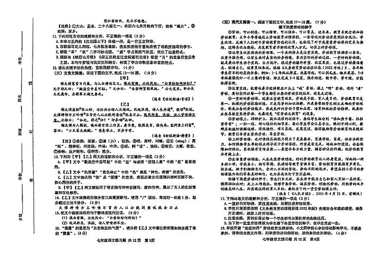 山东省泰安市岱岳区2024—2025学年七年级上学期期中语文试卷第3页
