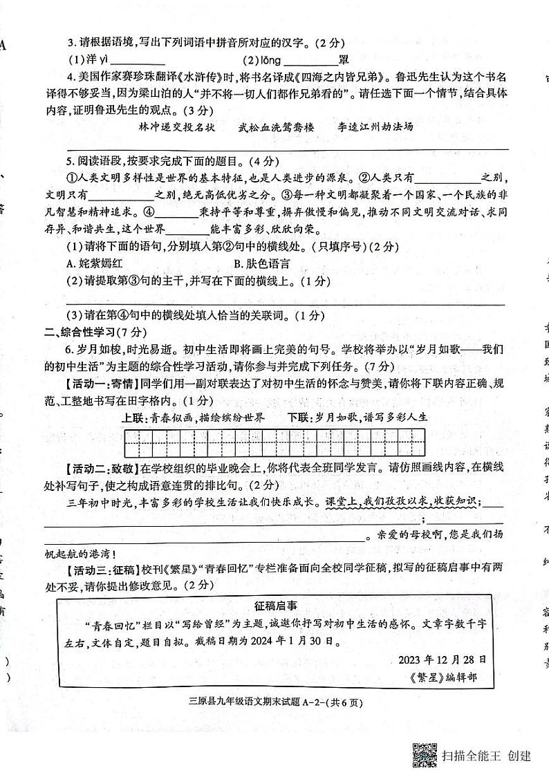 陕西省三原县2023-2024学年九年级上学期期末考试语文试题第2页
