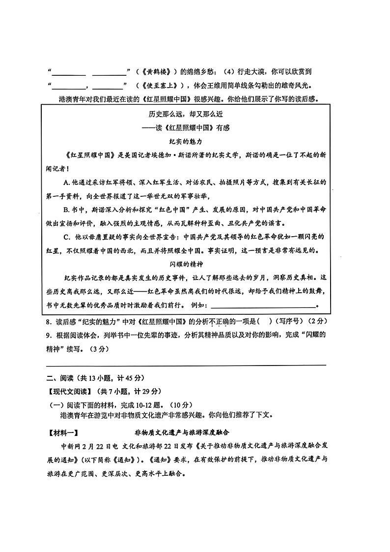陕西省西安交通大学附属中学分校2024-2025学年八年级上学期期中考试语文试题第2页
