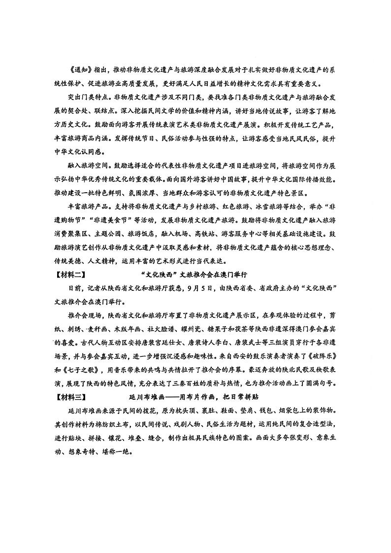 陕西省西安交通大学附属中学分校2024-2025学年八年级上学期期中考试语文试题第3页