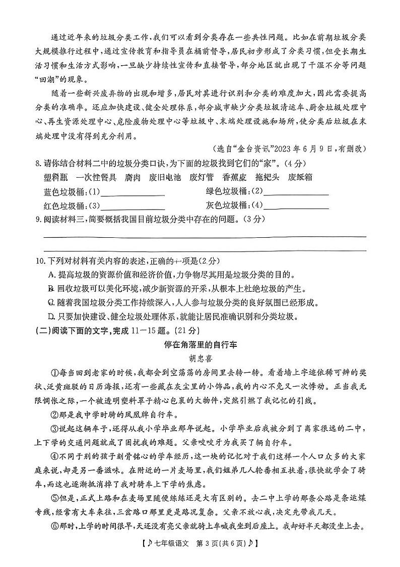 陕西省西安市灞桥区2024-2025学年七年级上学期期中考试语文试题第3页
