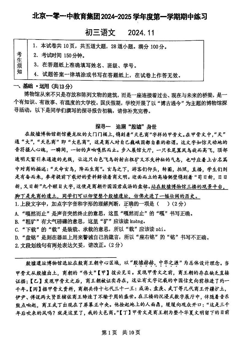 北京市一0一中学2024—2025学年九年级上学期期中考试语文试题第1页