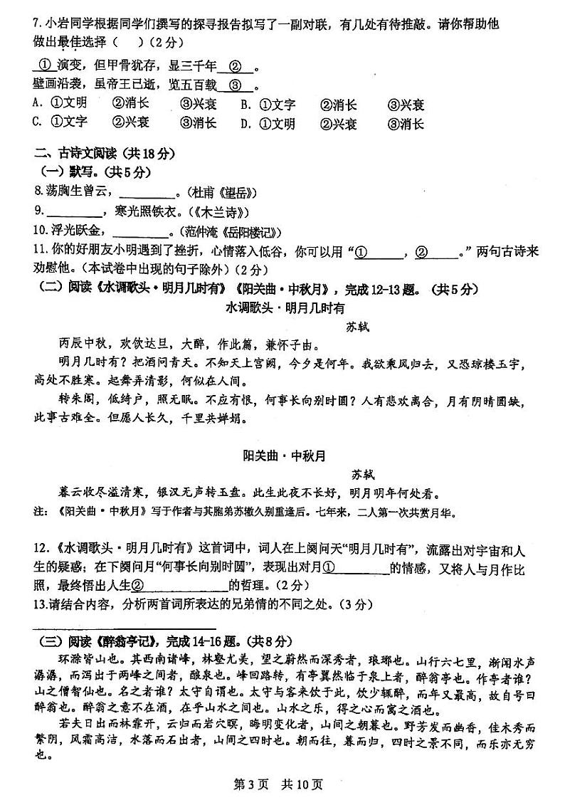 北京市一0一中学2024—2025学年九年级上学期期中考试语文试题第3页