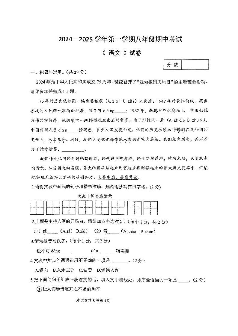 河南省新乡市新乡市多校2024-2025学年八年级上学期11月期中语文试题第1页