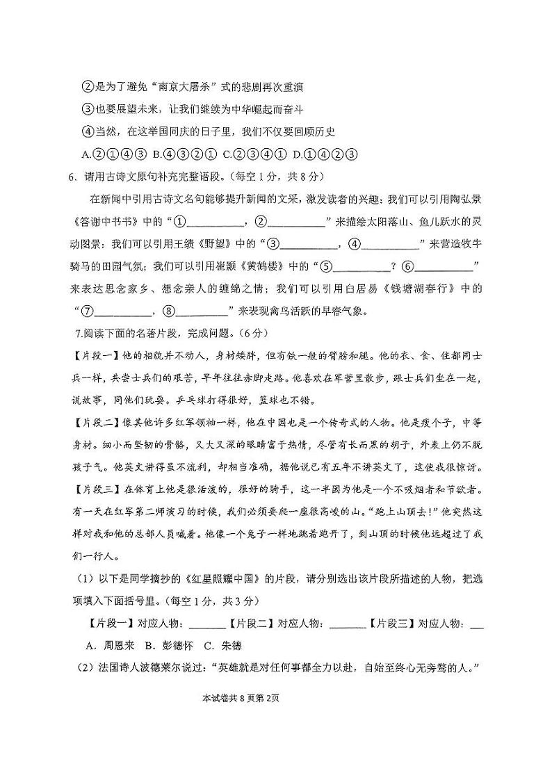 河南省新乡市新乡市多校2024-2025学年八年级上学期11月期中语文试题第2页