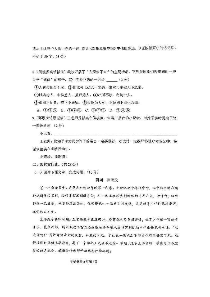 河南省新乡市新乡市多校2024-2025学年八年级上学期11月期中语文试题第3页