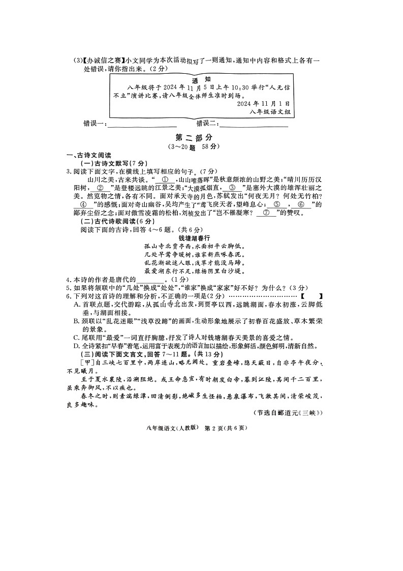 河北省廊坊市霸州市2024-2025学年八年级上学期11月期中语文试题02
