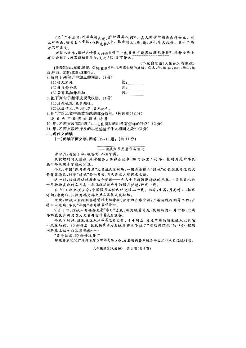 河北省廊坊市霸州市2024-2025学年八年级上学期11月期中语文试题03