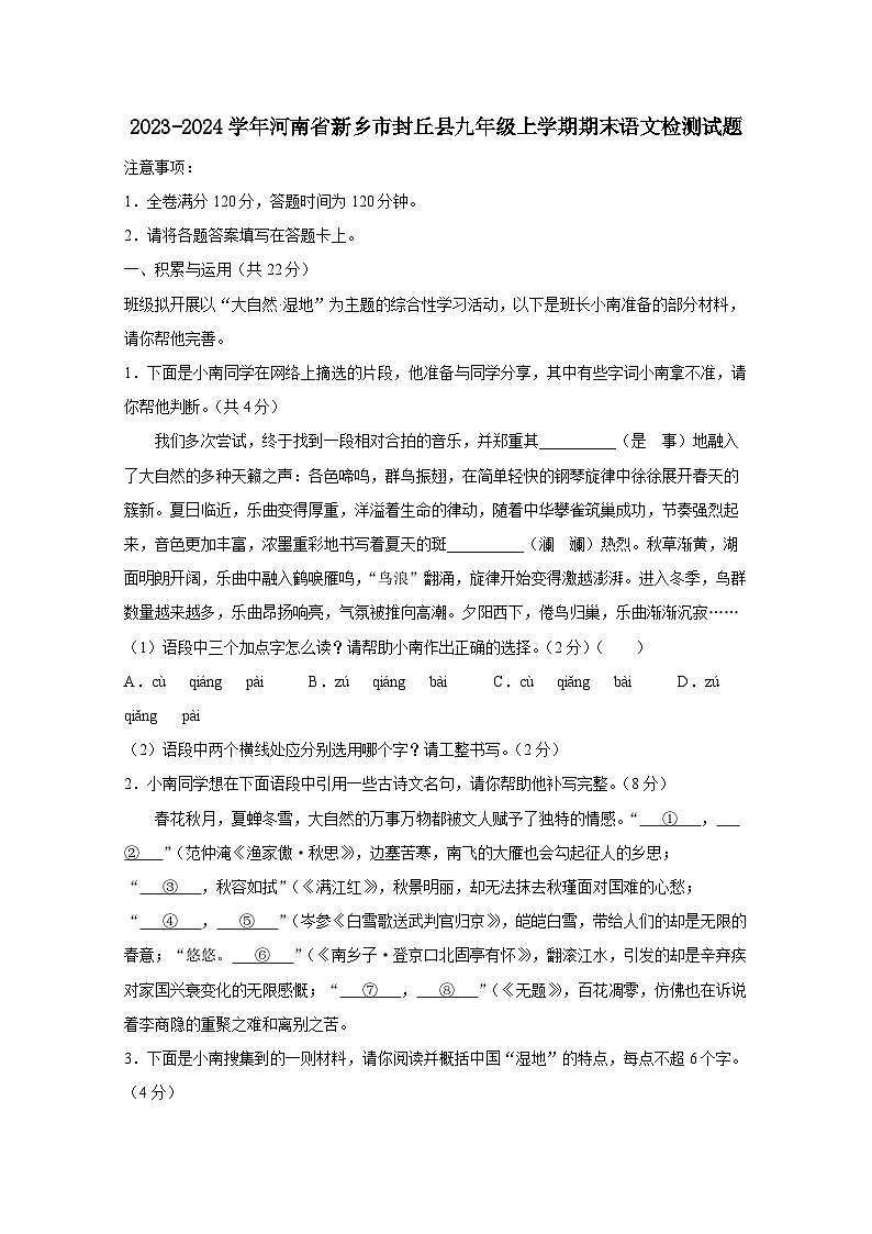 2023-2024学年河南省新乡市封丘县九年级上册期末语文检测试题（附答案）01