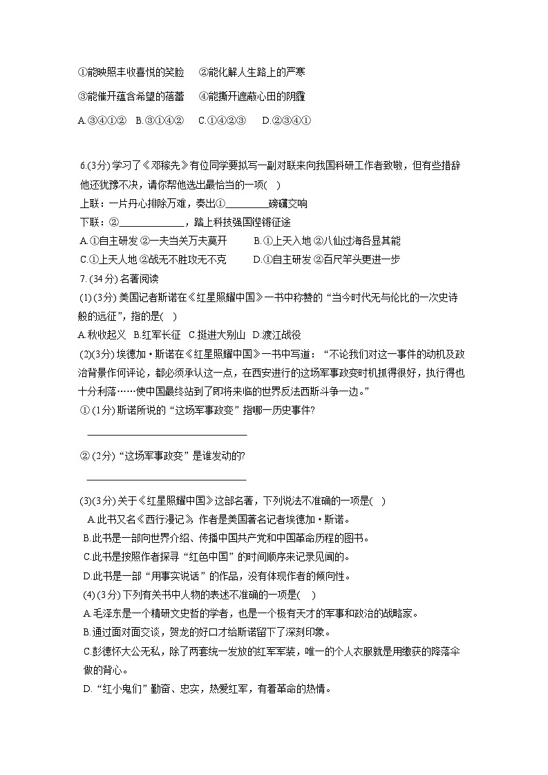 黑龙江省哈尔滨市2024-2025学年八年级上册开学测试语文试题（附答案）第2页