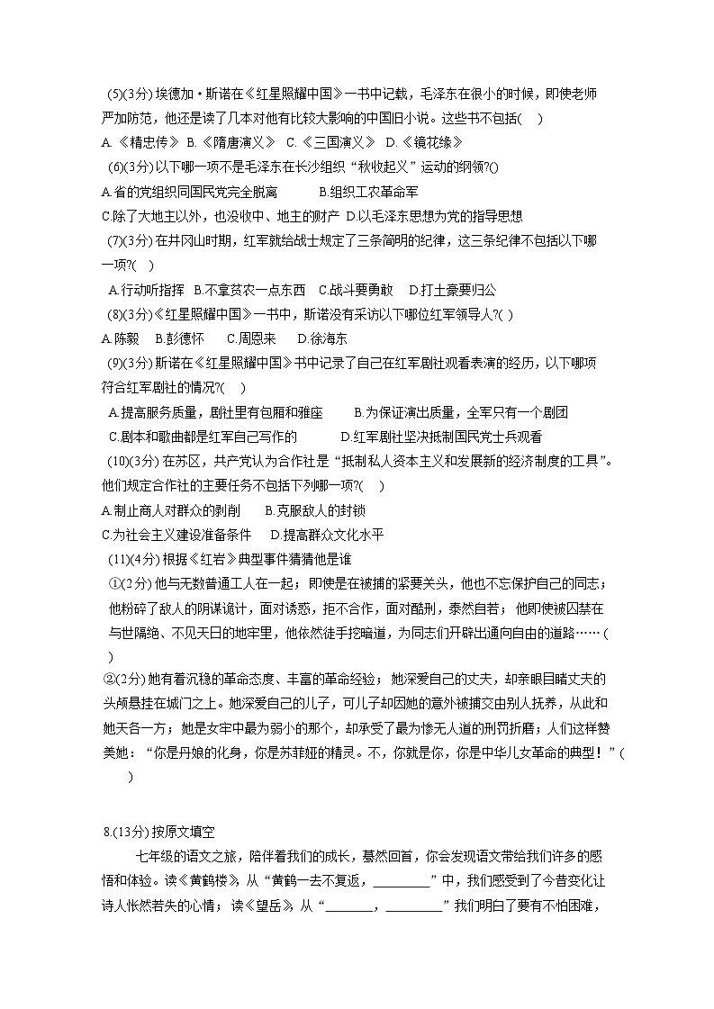 黑龙江省哈尔滨市2024-2025学年八年级上册开学测试语文试题（附答案）第3页