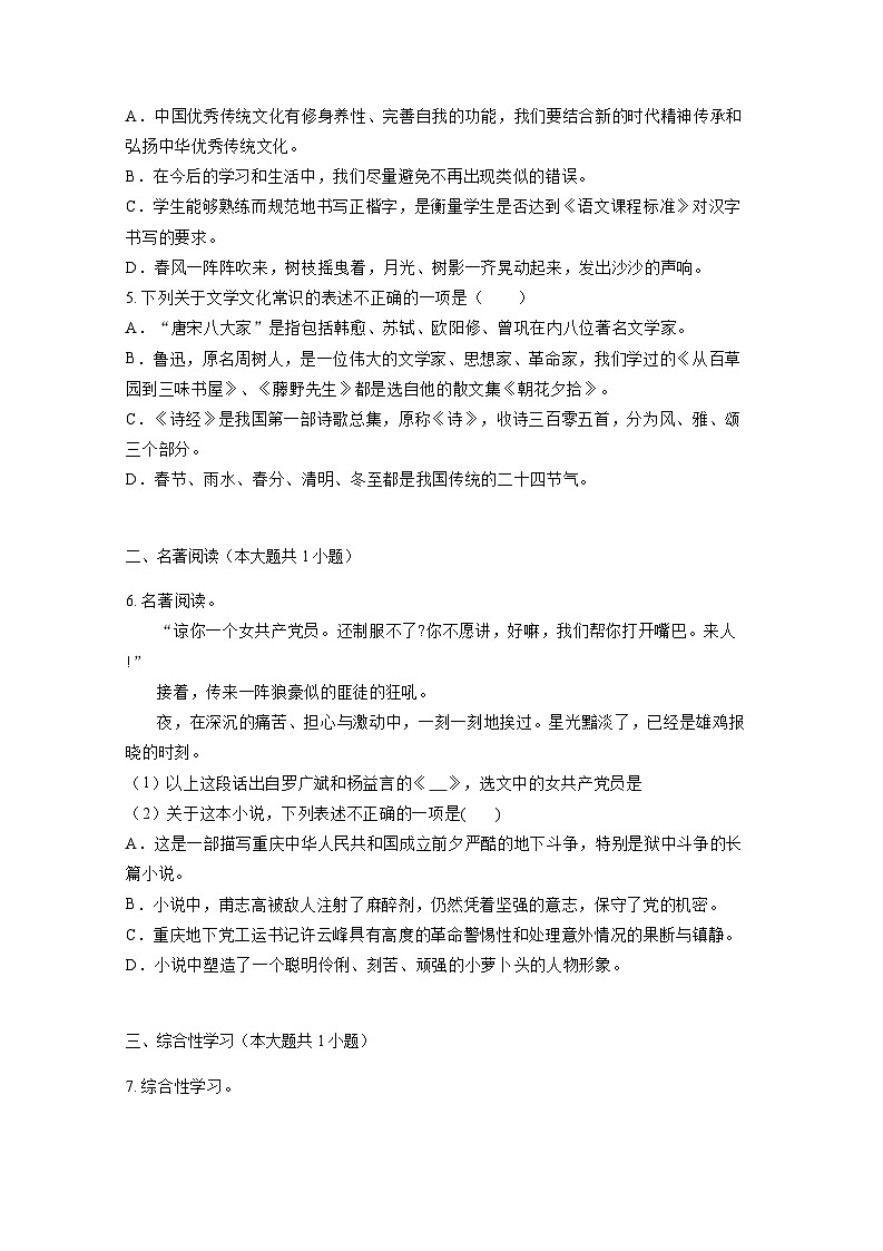 湖南省衡阳市2024届初中学业水平模拟测试语文试题（附答案）第2页