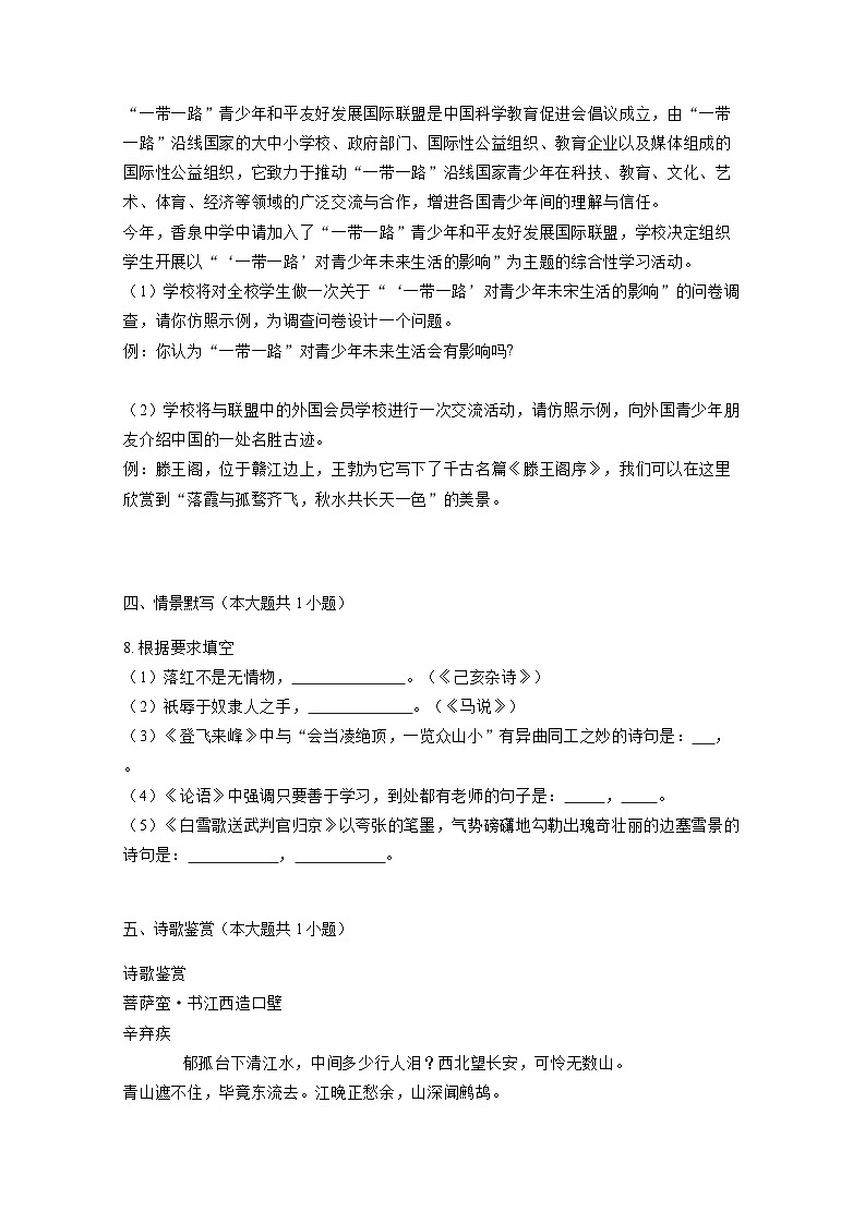 湖南省衡阳市2024届初中学业水平模拟测试语文试题（附答案）第3页